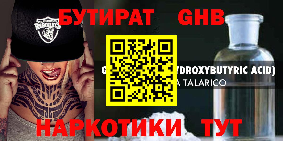 БУТИРАТ 1.4BDO Улан-Удэ