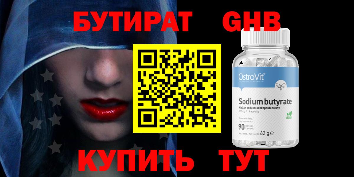 Улан-Удэ  БУТИРАТ GHB  Вход с VPN 