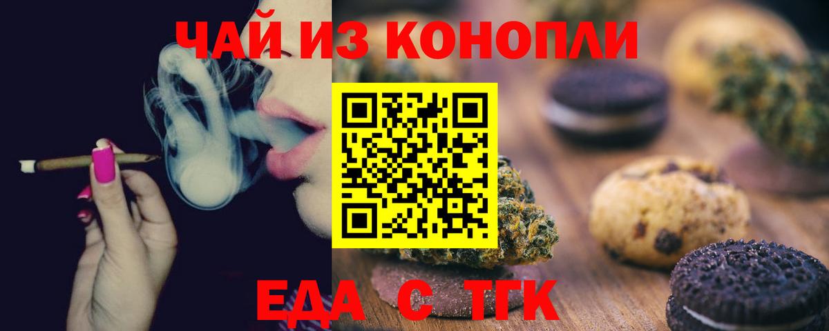 Еда ТГК конопля  Вход с VPN  Улан-Удэ 