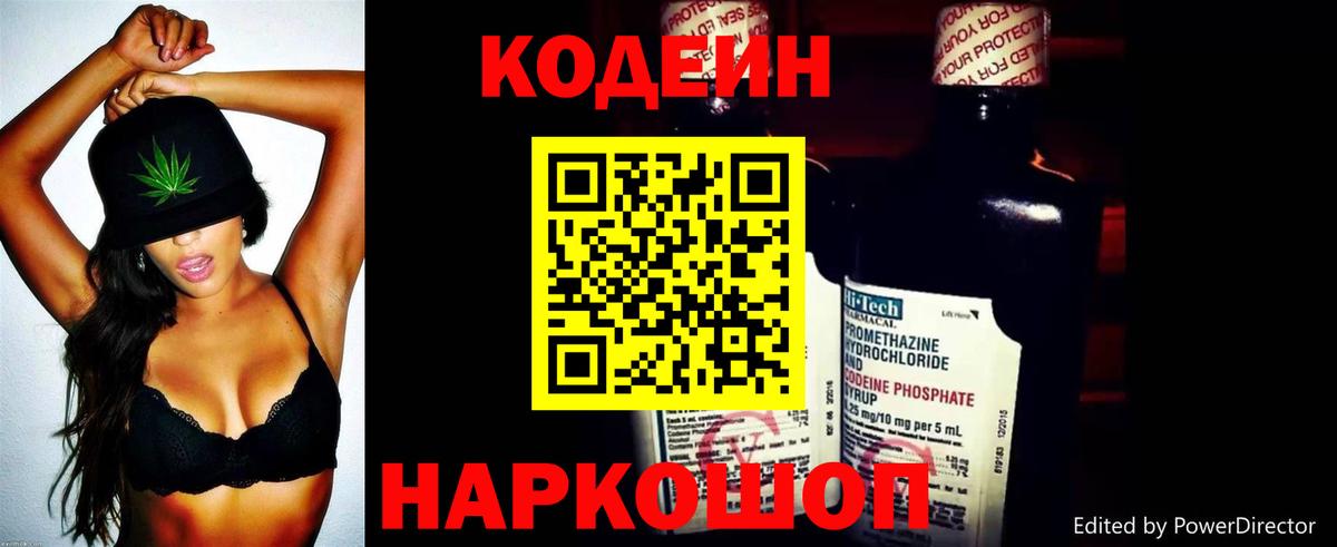 Улан-Удэ  Кодеиновый сироп Lean Purple Drank  купить  цена  Вход с VPN 
