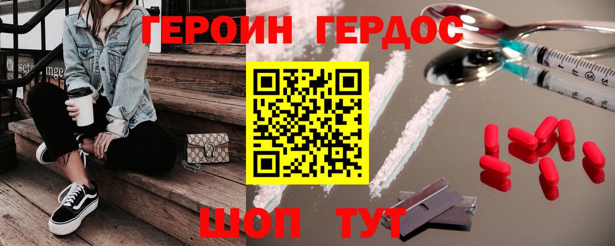 ГЕРОИН Heroin  Вход с VPN  Улан-Удэ 