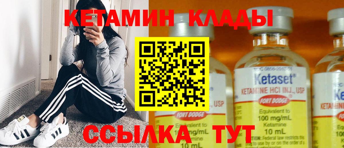 Улан-Удэ  Кетамин VHQ  Вход с VPN 