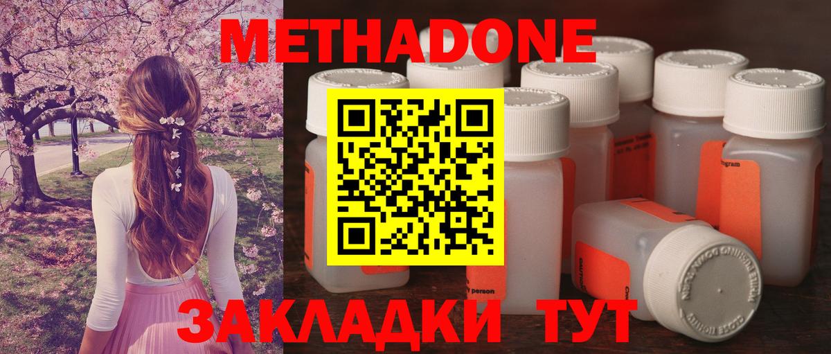 МЕТАДОН кристалл Улан-Удэ