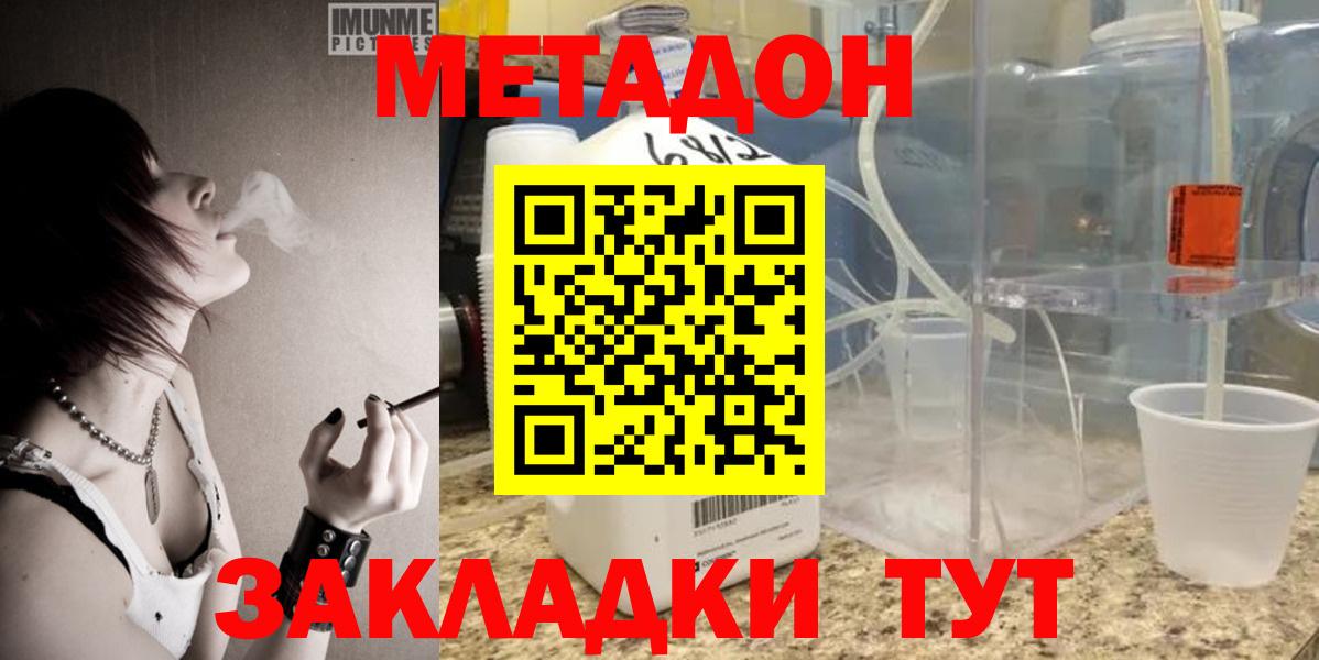 Улан-Удэ  МЕТАДОН мёд  Вход с VPN 